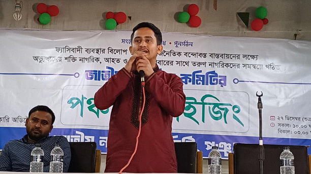 Jatiya Nagorik Committee to shape future leadership