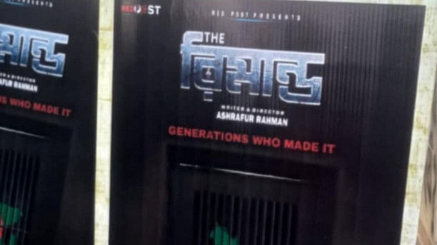 'The Remand' producers protest bar on screening at Bangla Academy