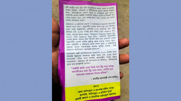 Leaflets with message from Hasina, Mujib centenary logo distributed in Rangpur